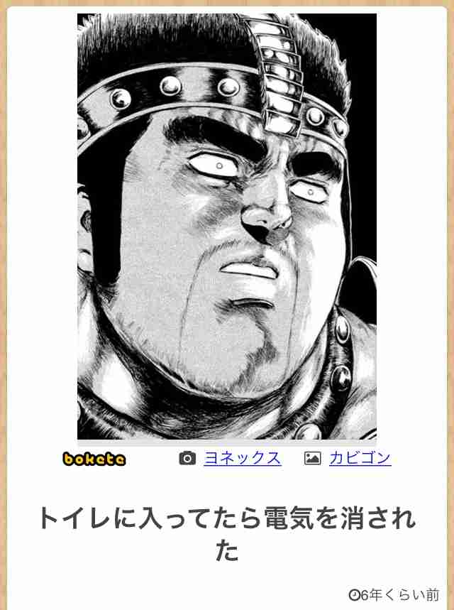 『北斗の拳』のboketeを集めようではないか