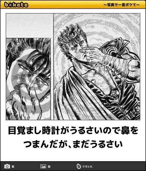 『北斗の拳』のboketeを集めようではないか