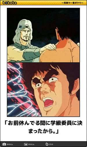 『北斗の拳』のboketeを集めようではないか