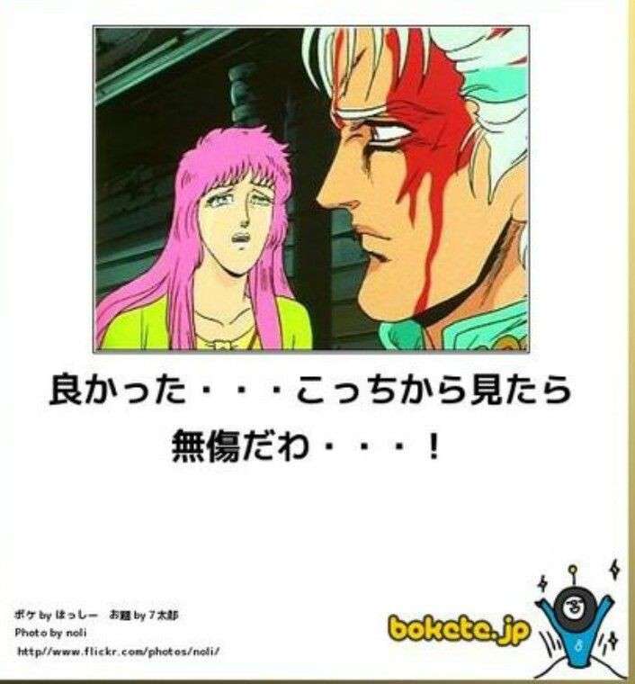『北斗の拳』のboketeを集めようではないか