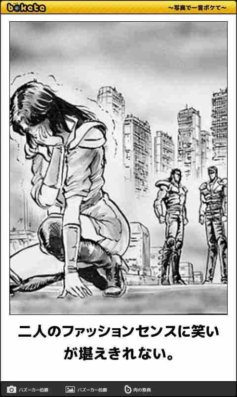 『北斗の拳』のboketeを集めようではないか