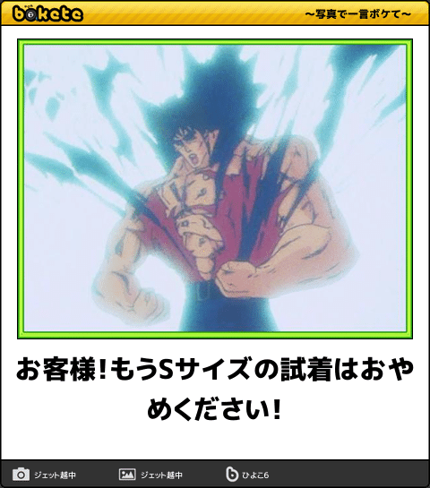 『北斗の拳』のboketeを集めようではないか