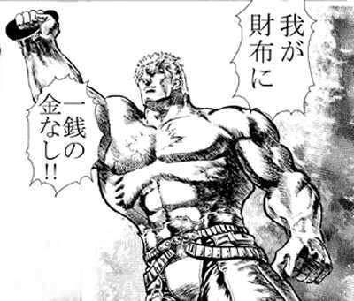 『北斗の拳』のboketeを集めようではないか