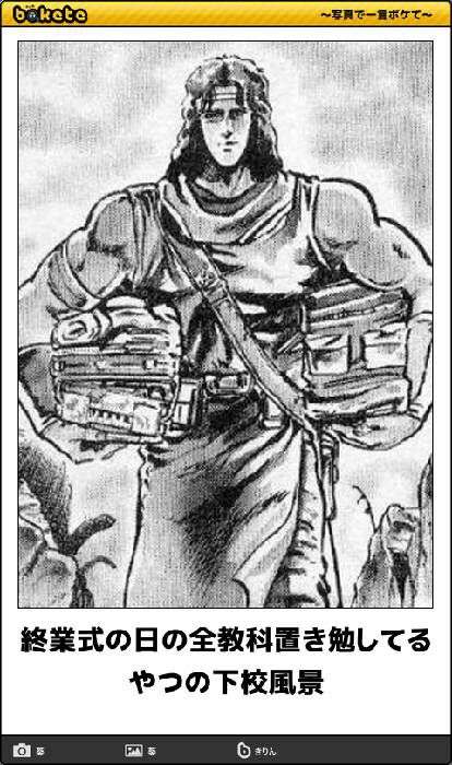 『北斗の拳』のboketeを集めようではないか