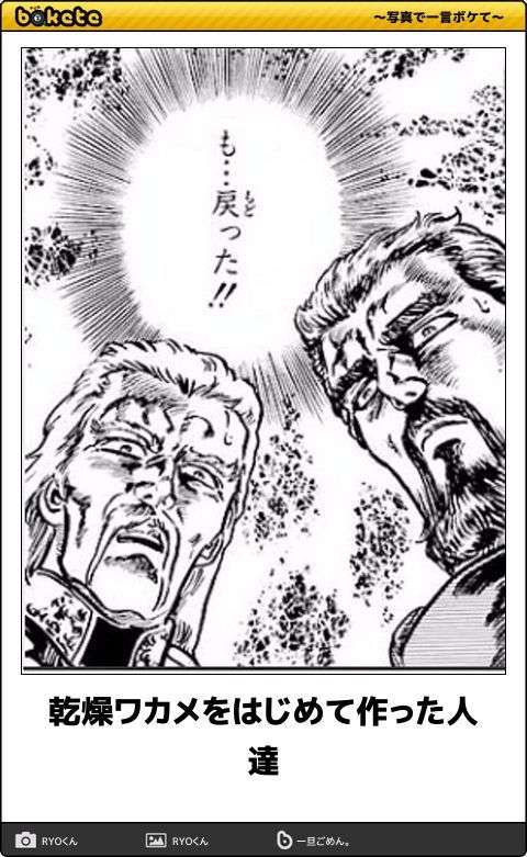 『北斗の拳』のboketeを集めようではないか