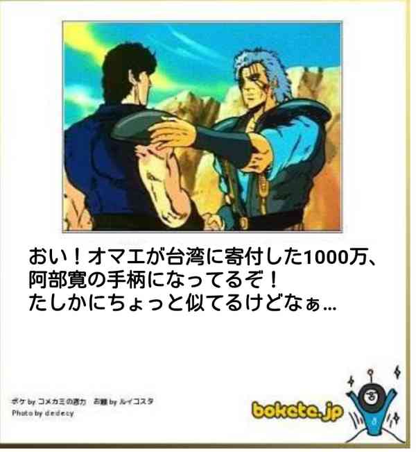 『北斗の拳』のboketeを集めようではないか