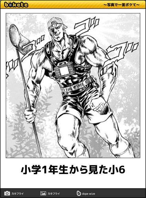 『北斗の拳』のboketeを集めようではないか