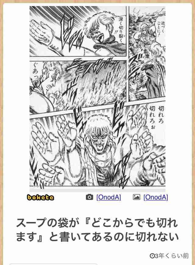 『北斗の拳』のboketeを集めようではないか