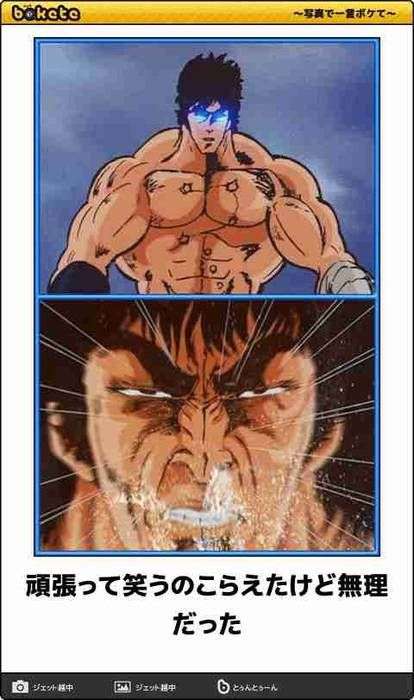 『北斗の拳』のboketeを集めようではないか