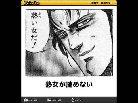 『北斗の拳』のboketeを集めようではないか