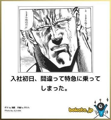 『北斗の拳』のboketeを集めようではないか