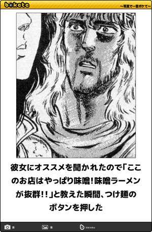 『北斗の拳』のboketeを集めようではないか