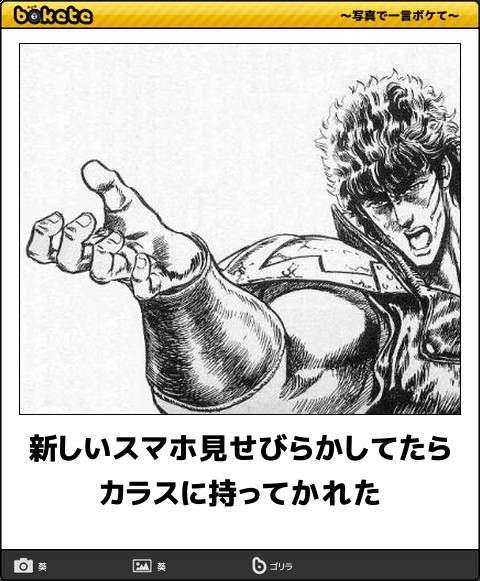 『北斗の拳』のboketeを集めようではないか