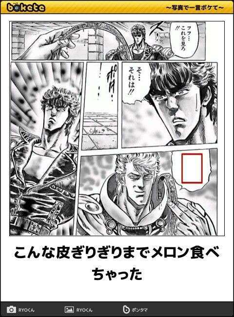 『北斗の拳』のboketeを集めようではないか