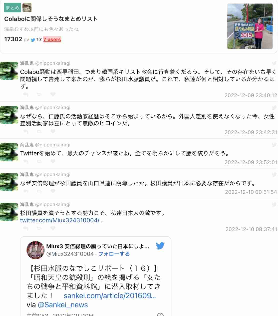 杉田水脈政務官も交代へ　事実上の更迭　過去の差別的発言に批判