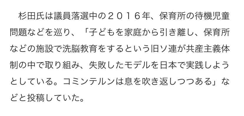 杉田水脈政務官も交代へ　事実上の更迭　過去の差別的発言に批判