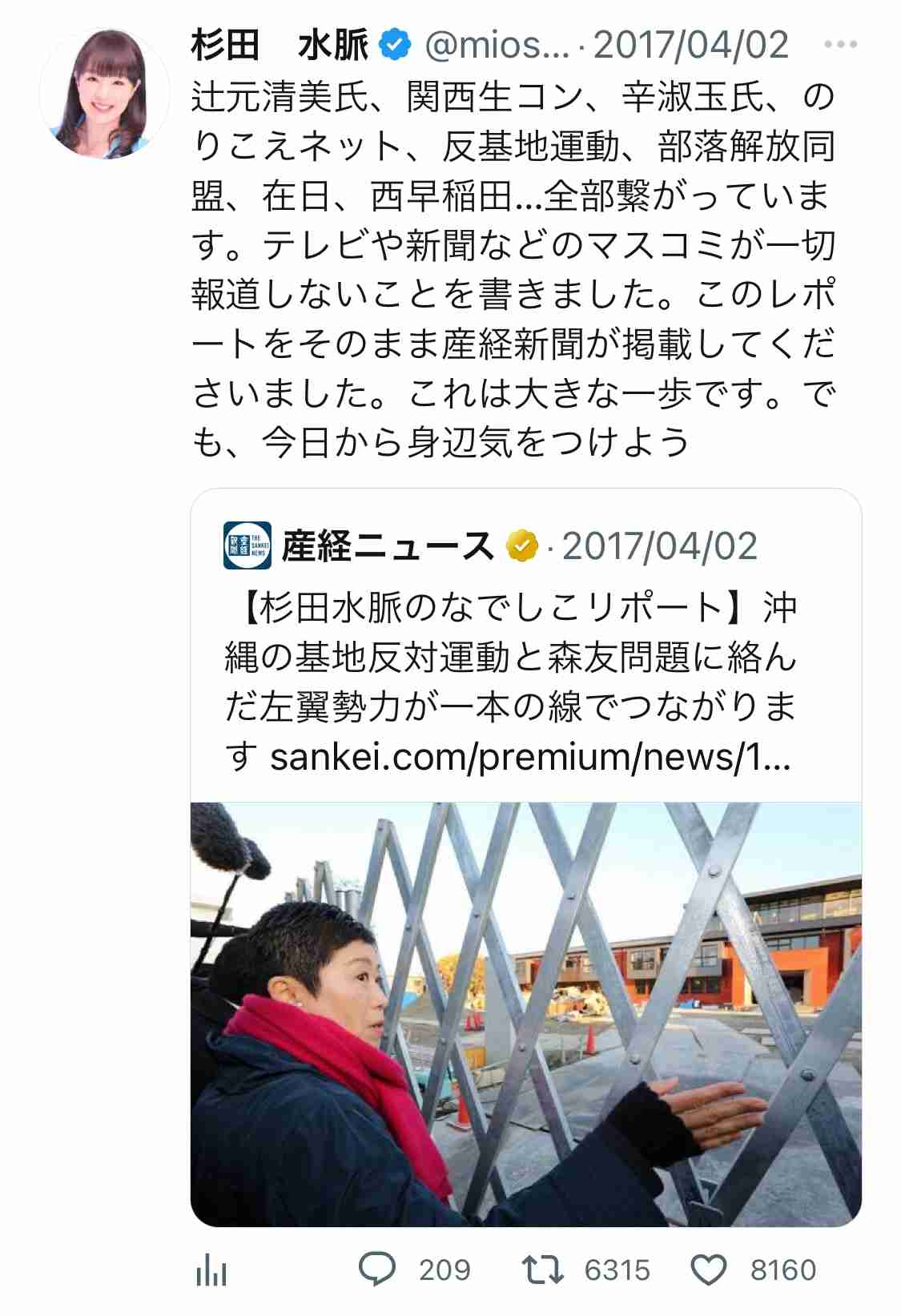 杉田水脈政務官も交代へ　事実上の更迭　過去の差別的発言に批判