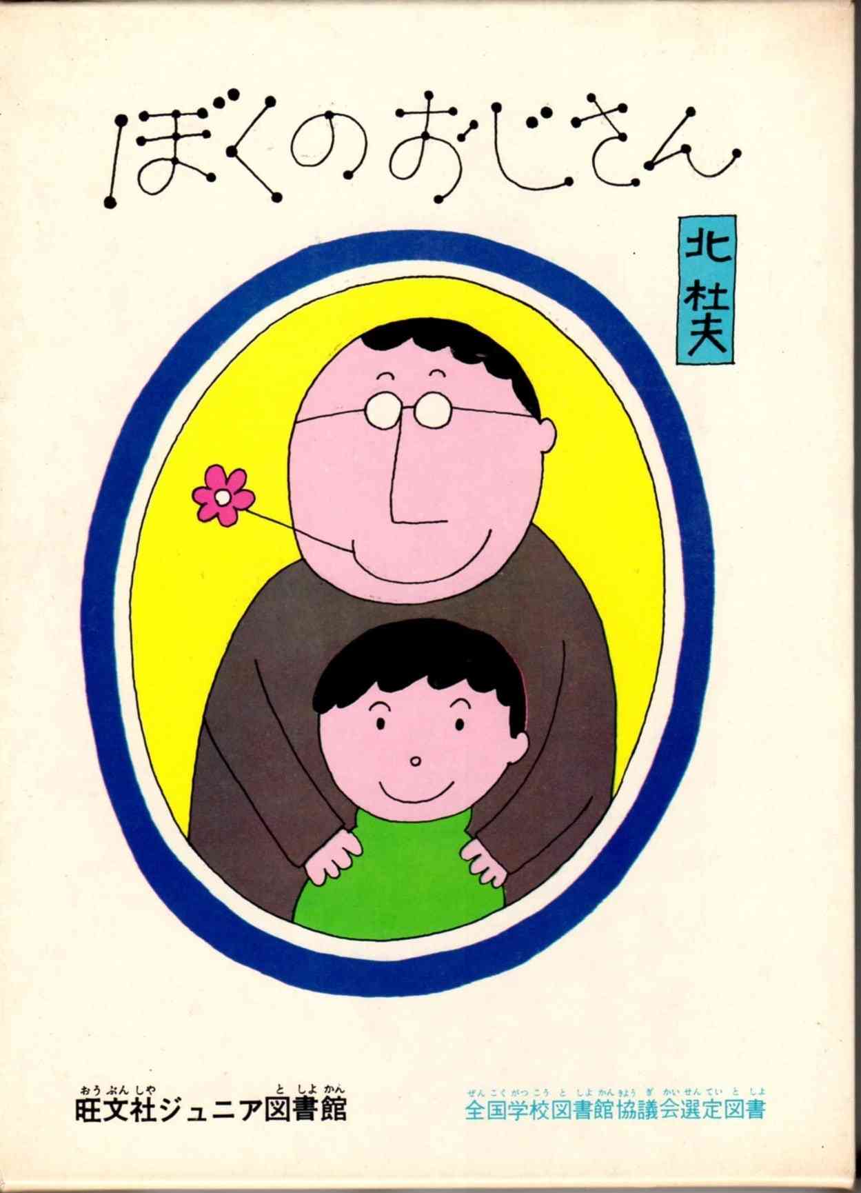 学校の図書館にあった懐かしい本