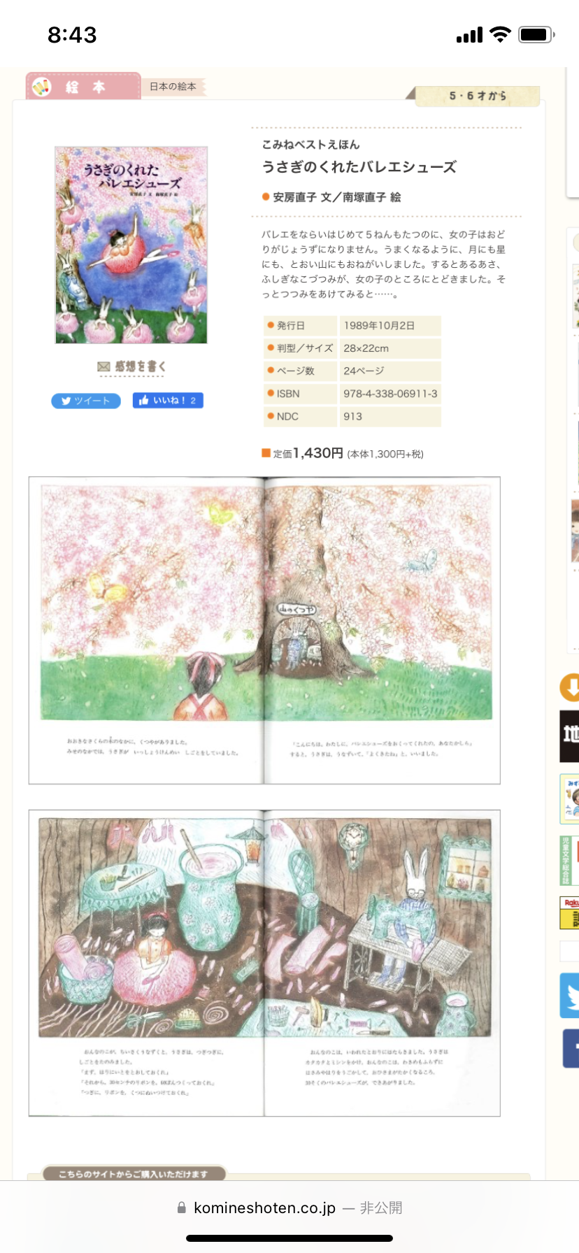 学校の図書館にあった懐かしい本