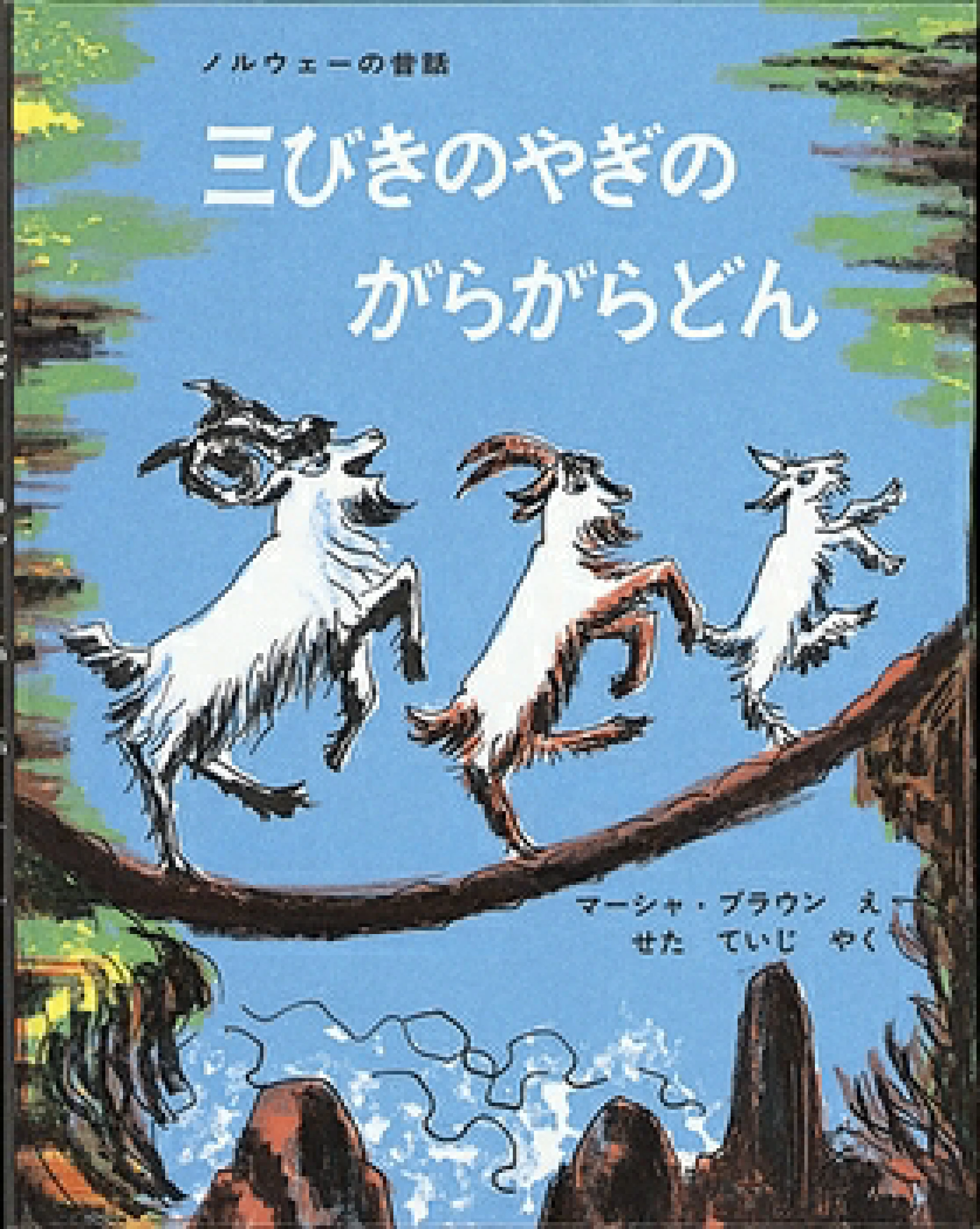 学校の図書館にあった懐かしい本