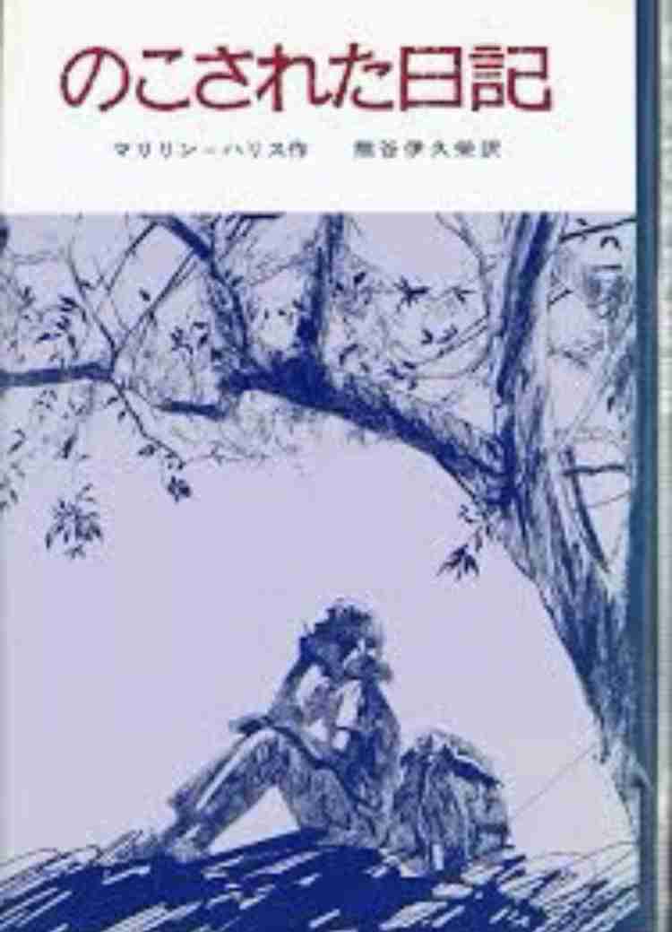 学校の図書館にあった懐かしい本