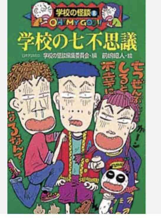 学校の図書館にあった懐かしい本