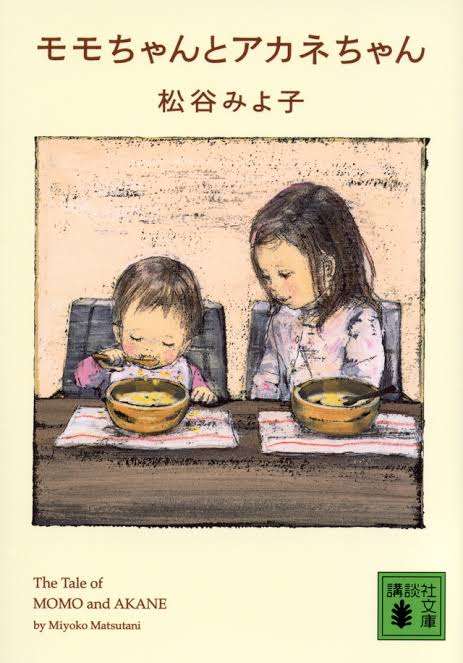 学校の図書館にあった懐かしい本