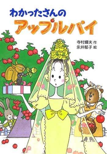 学校の図書館にあった懐かしい本
