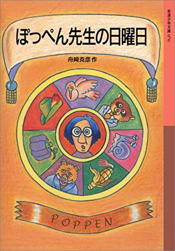 学校の図書館にあった懐かしい本