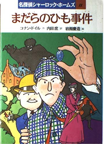 学校の図書館にあった懐かしい本