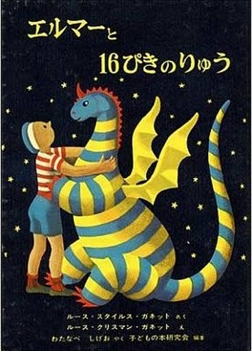 学校の図書館にあった懐かしい本