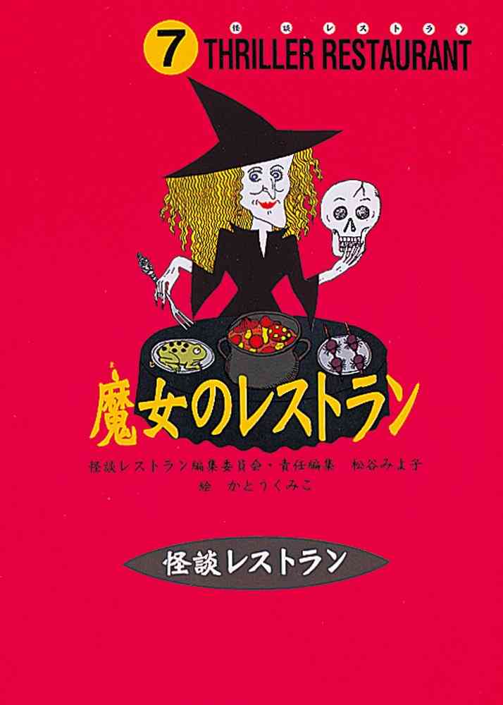 学校の図書館にあった懐かしい本
