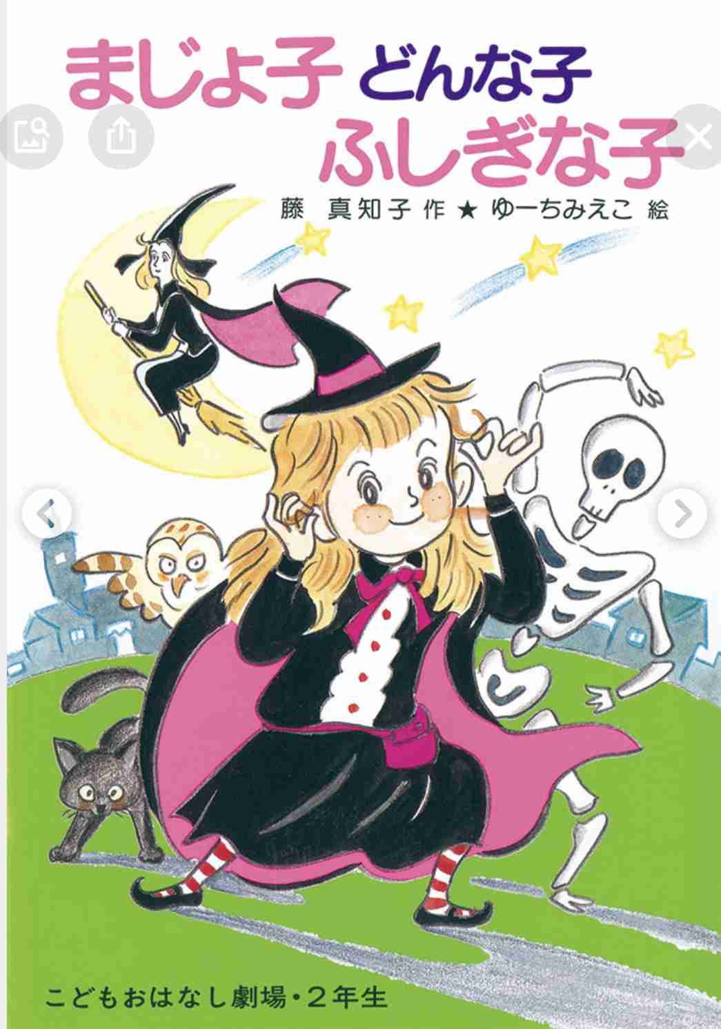 学校の図書館にあった懐かしい本