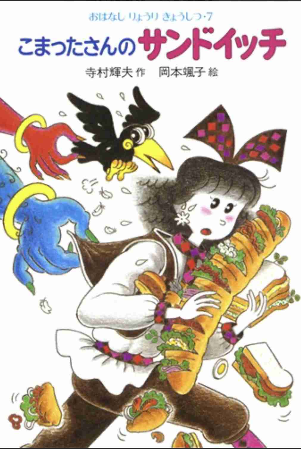 学校の図書館にあった懐かしい本