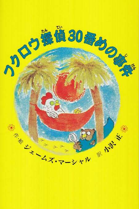 学校の図書館にあった懐かしい本