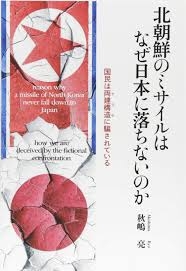 〈ペンタゴン文書入手〉北朝鮮ミサイル開発を支える統一教会マネー4500億円