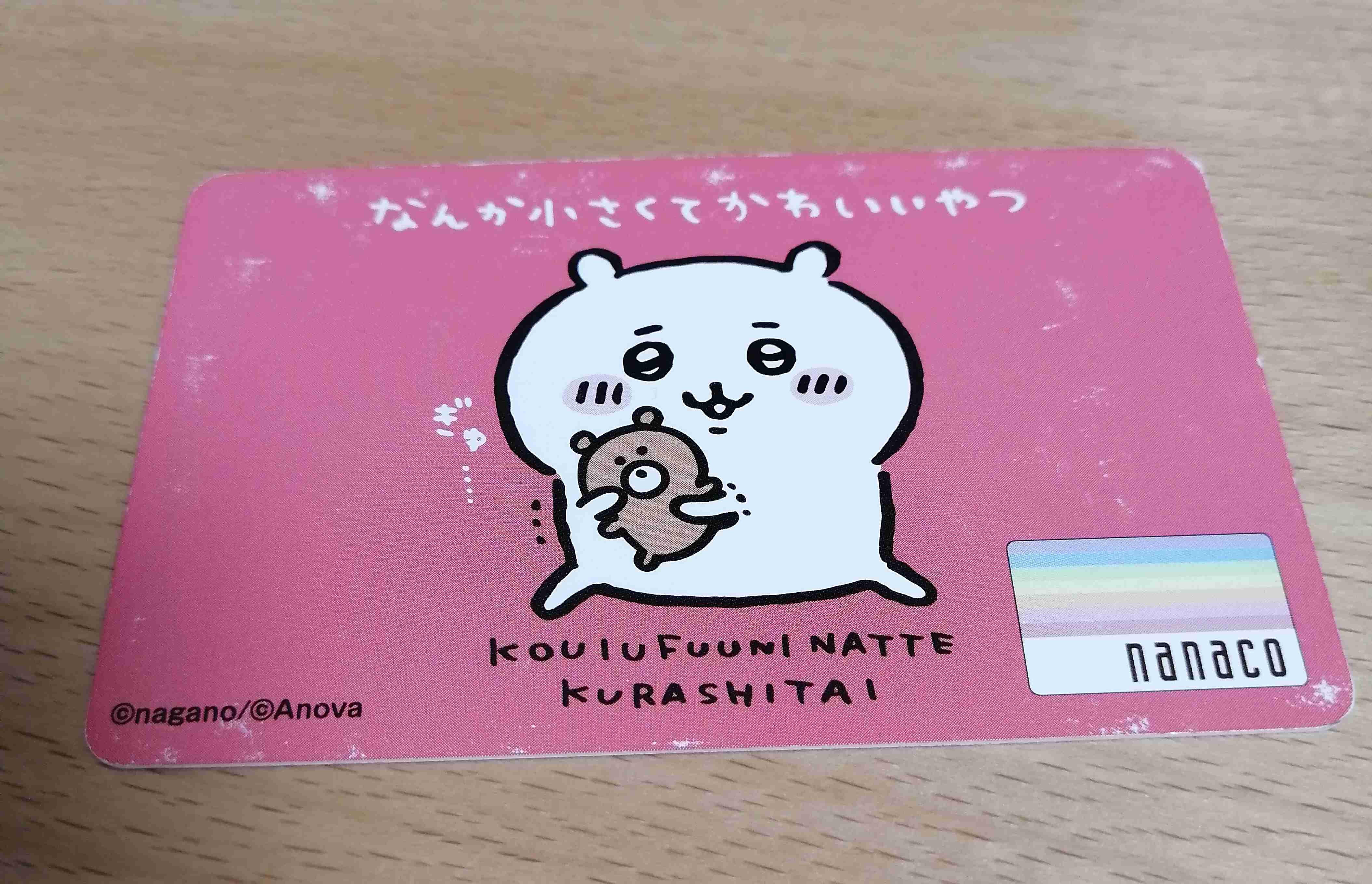 あなたの持ってるちいかわグッズは？
