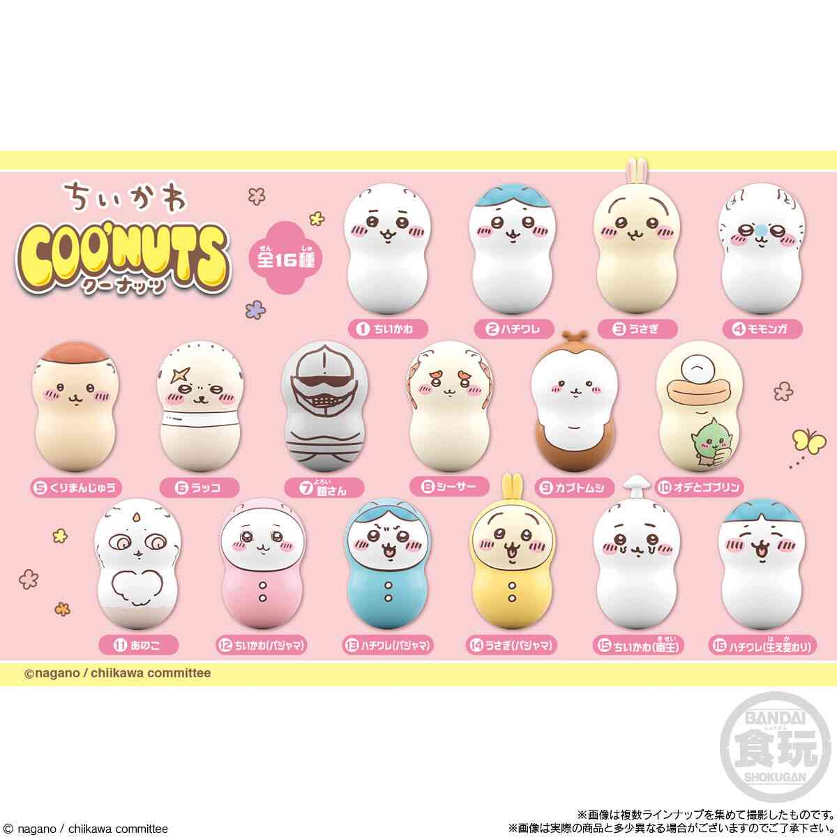 あなたの持ってるちいかわグッズは？