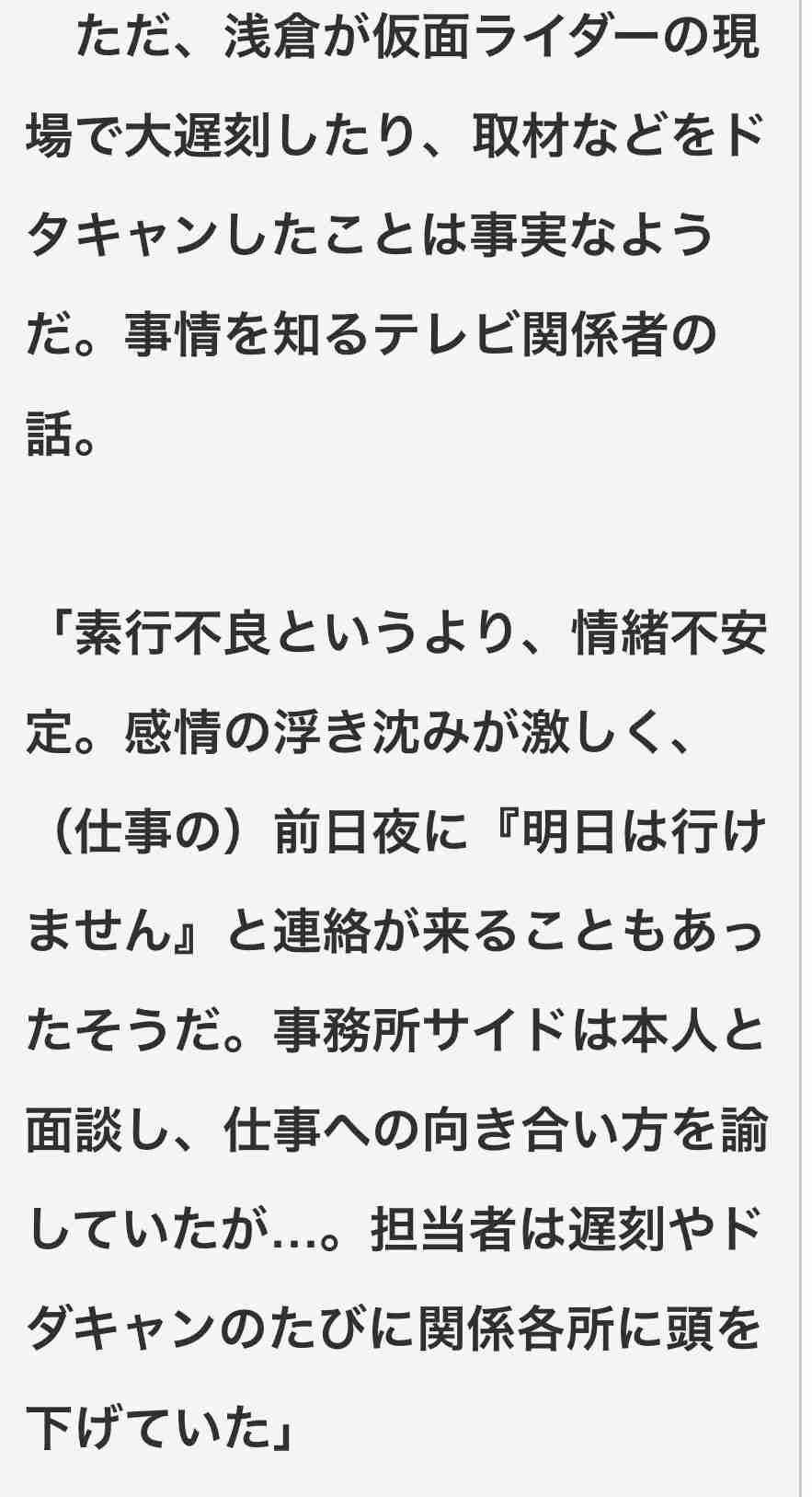 事務所退所騒動で波紋呼んだ浅倉唯、インスタ削除「前向きに進むため」