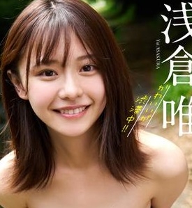 事務所退所騒動で波紋呼んだ浅倉唯、インスタ削除「前向きに進むため」
