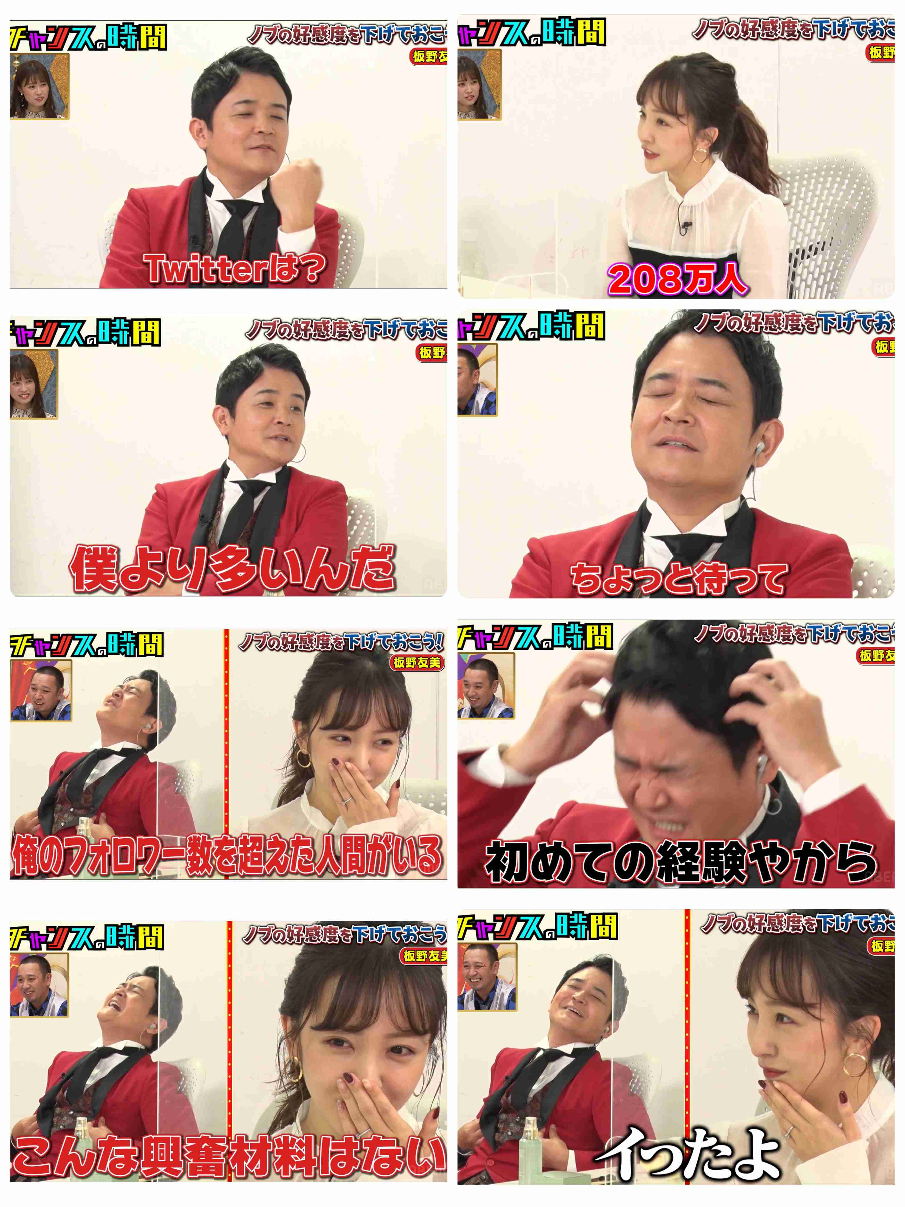 千鳥ノブ、板野友美に“フォロワー数マウント”跳ね返されパニック