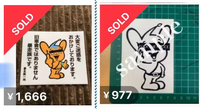 「中指立てた『ピーポくん』が“懲役上等”」偽物ステッカー販売か愛知県の夫婦を書類送検