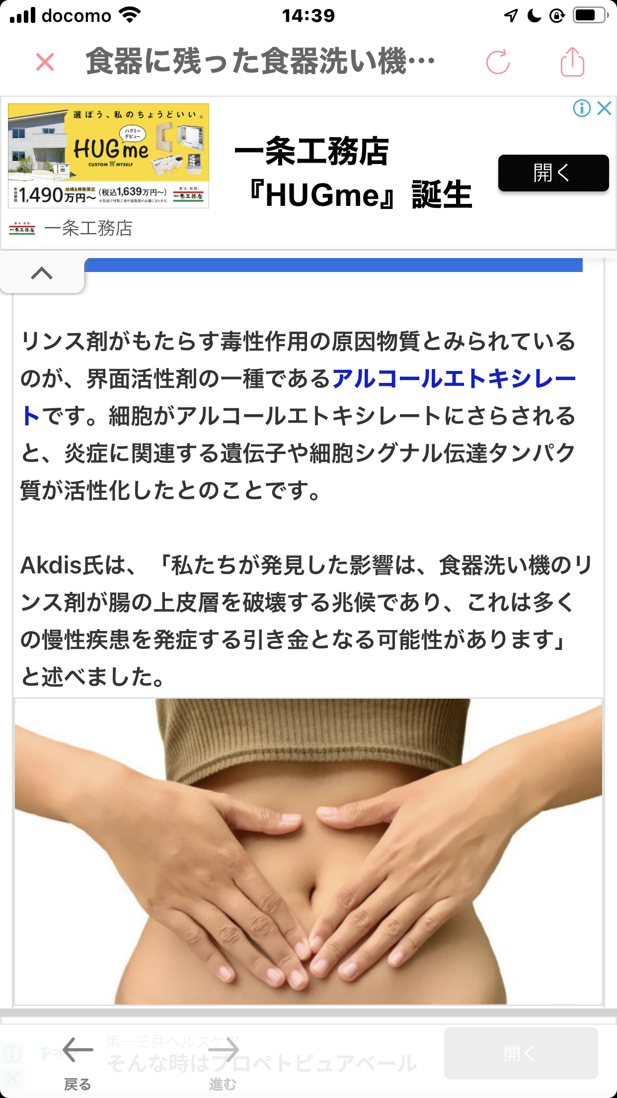 食器に残った食器洗い機用の「リンス」が腸のバリアを破壊してしまうという研究結果