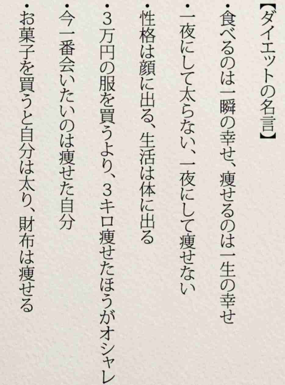 ダイエットのモチベになりそうな画像募集