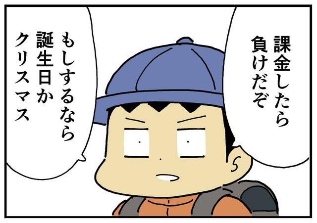 ＜新時代か＞子どもの誕生日プレゼントに5,000円のゲーム課金はあり？何も残らないけれど…