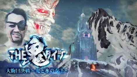TBS大みそか『THE鬼タイジ』にオードリー春日俊彰、高山一実ら 黒幕シターラが新たな“ラスボス鬼”