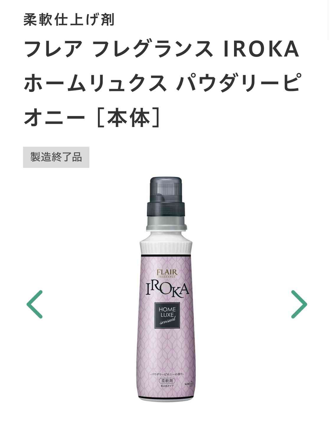 販売終了がショックな日用品