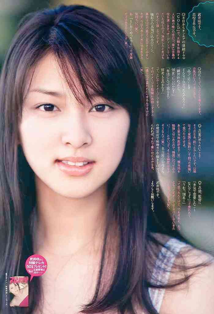 【画像】色んな武井咲さんが観たい。【アンチ禁止】