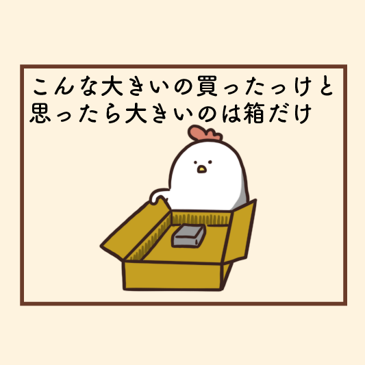 宅配便あるある