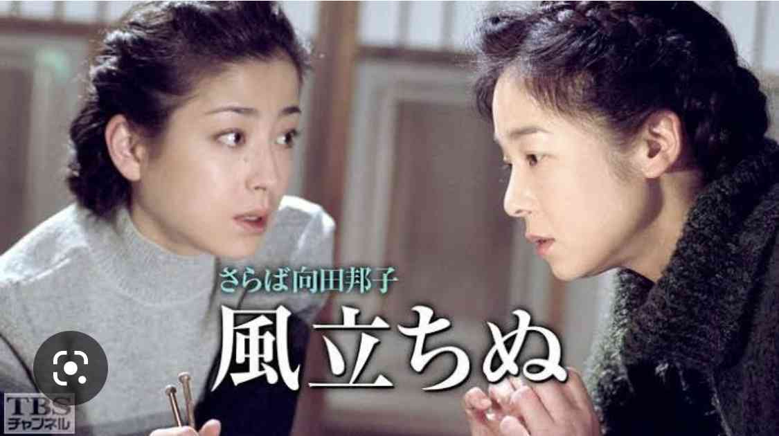 向田邦子作品が好きな人